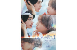 なにわ男子・道枝駿佑主演＆安斉星来「うるわしの宵の月」2人の距離縮まる瞬間捉えたポスタービジュアル解禁