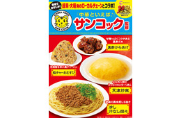 「飲める」天津炒飯も！サンコック監修中華がファミマ中部・東海限定で登場
