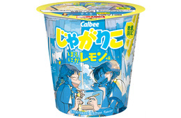 じゃがりこ、青春×夏フレーバー第2弾「ほろにがレモン味」登場 青春のほろにがさを表現