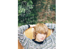 M!LK佐野勇斗、異例スピードで「Ray」表紙再登場 アンニュイな佇まいで深い沼へと誘う