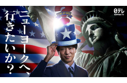 「アメリカ横断ウルトラクイズ」地球1周規模にスケールアップ 新MC・櫻井翔がビジョンジャックで復活宣言【コメント】