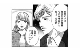 目的のためなら手段は選ばない！元セフレを呼び出し、女が企む次なる一手とは？【ワタシ以外みんなバカ #21】