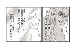 母から受け継いだウエディングドレスが消えた！婚約者に連絡するとまさかの返事が…【純白のウエディングドレスで復讐を #２】