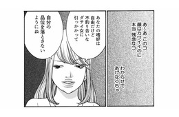 「クソオンナ!!!」マウント女vsダサ女のプライド対決！嫌味でマウント返しを狙った結果…【ワタシ以外みんなバカ #27】