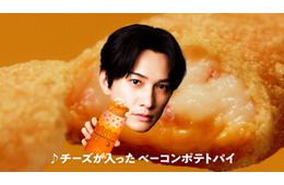 町田啓太、マクドナルドCM初出演「最初はドッキリかと思った」チーズベーコンポテトパイ期間限定で復活