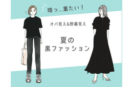 「うわ、暑苦しいっ！」今年こそやめたい夏のオバ見え黒コーデ