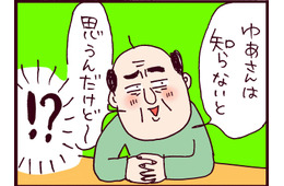 「ちょっと話が」と呼ばれ…お祝いムードをぶち壊した義父の“キモすぎる一言”とは？【なぜ彼女は離婚したのか？ #23】