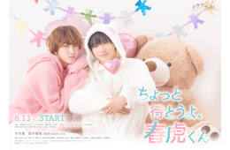 中川翼＆桜木雅哉（原因は自分にある。）W主演「ちょっと待とうよ、春虎くん」キービジュアル解禁 OP主題歌はLienelに決定