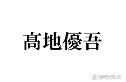 SixTONES高地優吾、二宮和也宅での飲み会回顧 田中樹はメンバー初宅飲み提案「うち来る？」