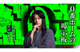 桐谷健太、ショートドラマ初主演決定 本格謎解き体験×異日常ミステリー届ける【0番ホームの掲示板】