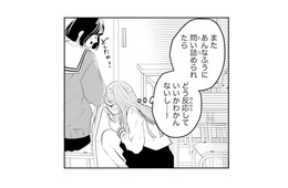 幼馴染を避けてひとりで登校…。気まずくて顔を合わせられなくて【お嬢の愛は俺のもの #29】