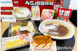 ファミマ今年2度目の「45％増量作戦」開始 “重量UP”ファミチキからハムサンドまで実物レビュー
