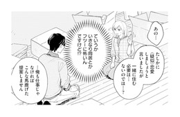 いきなり同居なんて不安！「一緒に住む必要ないのでは？」と聞いてみると…【この恋、ホンモノに編むには #７】