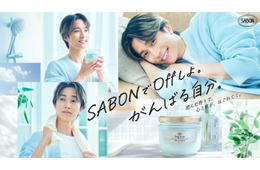 SixTONES田中樹「SABON」アンバサダー就任＆新CM公開 オフの過ごし方は「理解してもらえない方も多いと思う」