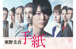 テレ東、東野圭吾さん追悼 亀梨和也主演「東野圭吾 手紙」再放送へ 佐藤隆太・本田翼・中村倫也ら出演