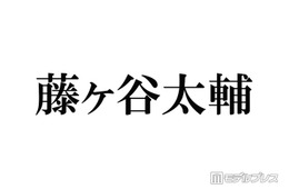 キスマイ藤ヶ谷太輔、笑福亭鶴瓶からの差し入れ公開「夏にピッタリでこれは嬉しい」「豪華すぎる」