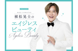 「時間帯でメイクを変える」「仕上げは香り」！40代・50代の真夏のキレイの作り方【植松晃士のエイジレス・ビューティ】