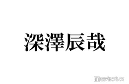 Snow Man深澤辰哉、timelesz寺西拓人出演「ラストノート」現場に豪華差し入れ「流しそうめんはレベチ」「想像超えてきた」と絶賛の声