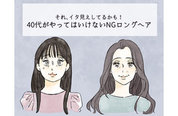 「逆に老けて見える！」 40代がやってはいけない「イタ見えロングヘア」とは