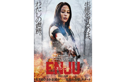 広瀬アリス、アクション映画初主演 実写「ENJU　エンジュ」で教師＆暗殺者の二面性持つ難役挑戦【コメント】
