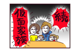 超マザコンのくせに、実家には離婚を頑なに隠す夫。仮面家族を演じさせられた理由とは【なぜ彼女は離婚したのか？ #51】