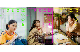 映画「さとこはいつも」を装った悪質な詐欺被害発生 手口公開で注意呼びかけ「警察への情報提供等の対応を進めております」【全文】