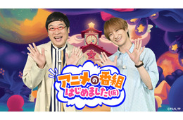 キスマイ宮田俊哉＆山里亮太、新アニメ特番決定 42万人熱狂の「Anime Expo 2026」に突撃【アニメの番組はじめました（仮）】