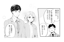 窮地の取引先を救うため奔走…！見事な対応に取引先も思わず笑顔【ピリ婚 #９】
