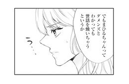 なぜか彼氏はダメンズばかり…。放っておけない性格が恋をこじらせる？【ピリ婚 #12】