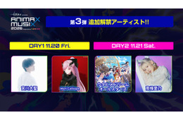 宮川大聖ら「ANIMAX MUSIX 2026」出演決定 第3弾アーティスト発表