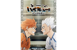 「劇場版ハイキュー!!」日向翔陽＆星海光来、火花散らすコンセプトビジュアル解禁 スペシャルアニメのアクションPVも公開