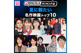 読者が選ぶ「夏に観たい名作映画」トップ10を発表「ファーストキス 1ST KISS」などランクイン【モデルプレスランキング】