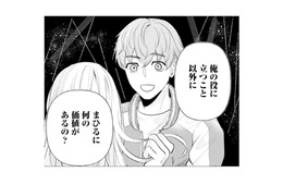 髪を切れと言われた挙げ句…。存在価値まで否定する元カレの発言に絶句【ピリ婚 #19】