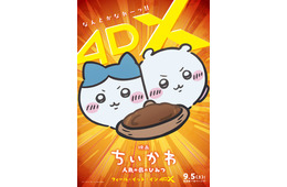 映画「ちいかわ」4DX・応援上映決定 ちいかわたちが劇場にやってくるお見送り上映会9月も開催
