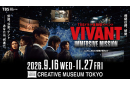 「VIVANT IMMERSIVE MISSION」東京で9月16日開幕 劇中セット展示＆ミッション体験で“適性検査”