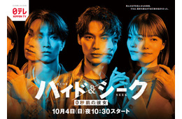 福士蒼汰・志田彩良・田中樹「ハイド＆シーク」主要キャスト3人の2面性ポスタービジュアル解禁 交錯する手＆視線の意味とは