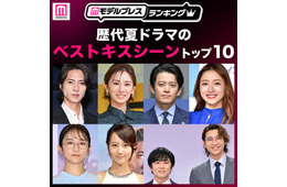 読者が選ぶ「歴代夏ドラマのベストキスシーン」トップ10を発表【モデルプレスランキング】