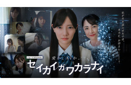 河田陽菜、日向坂46卒業後ドラマ初出演で主演 “死者蘇生AI”普及した異色の近未来描く【セイカイガワカラナイ】