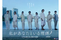 北山宏光、約2年半ぶりテレ東主演「私があなたといる理由2」放送決定＆出演者解禁【コメント】