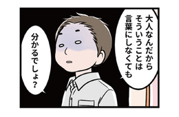 「つきあってる」って何のこと⁉ いつの間にか、私は交際していることになっていて…【わたしがモラハラ夫を捨てて離婚するまで #13】