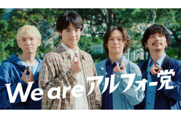 赤楚衛二、OmoinotakeとアルフォートCMタッグ3年目にして初共演 初のインタビュー対談も「本当にかっこいい」