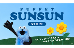 パペットスンスン、初の常設店舗が東京・大阪にオープン 作品の舞台・トゥーホックの自然感じられる空間に【PUPPET SUNSUN STORE】