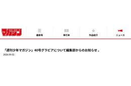 「週刊少年マガジン」グラビア画像めぐる指摘受け説明「意図していない見え方に」原因明かす