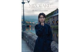 溝口琢矢、セカンド写真集決定 オール小樽ロケで魅せる30代“みぞたく”の真骨頂・東京＆大阪で発売記念イベントも開催