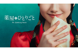 人気小説「薬屋のひとりごと」主演・芦田愛菜で実写ドラマ化決定「原作小説の大ファン」2028年Prime Videoにて世界独占配信 【コメント】