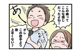 唯一共通の趣味はカラオケ。でもノリで楽しむモラ夫についていけず…【わたしがモラハラ夫を捨てて離婚するまで #20】