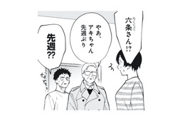 デートした年上男性がまさかの自宅訪問!? どうやら兄が呼んだようで…【五十、六十、よろこんで。 #６】