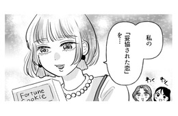 元カレのあだ名は「浮気ドヤ顔二代目ボンボン」!? 彼女が経験した“妥協された恋”とは？【元カレ供養女子会 #10】
