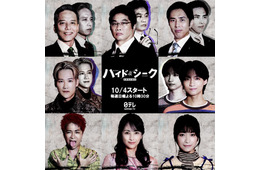 福士蒼汰主演「ハイド＆シーク」新キャスト8人解禁 葉山奨之・ICEx志賀李玖・勝村政信らが物語の鍵握る