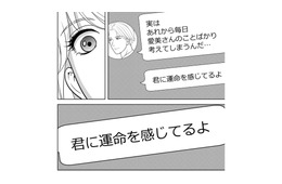 同僚女性が入れ込んでいる男性から届いたメッセージ。それを見てあることを思いつく【カントリークラッシャー #25】